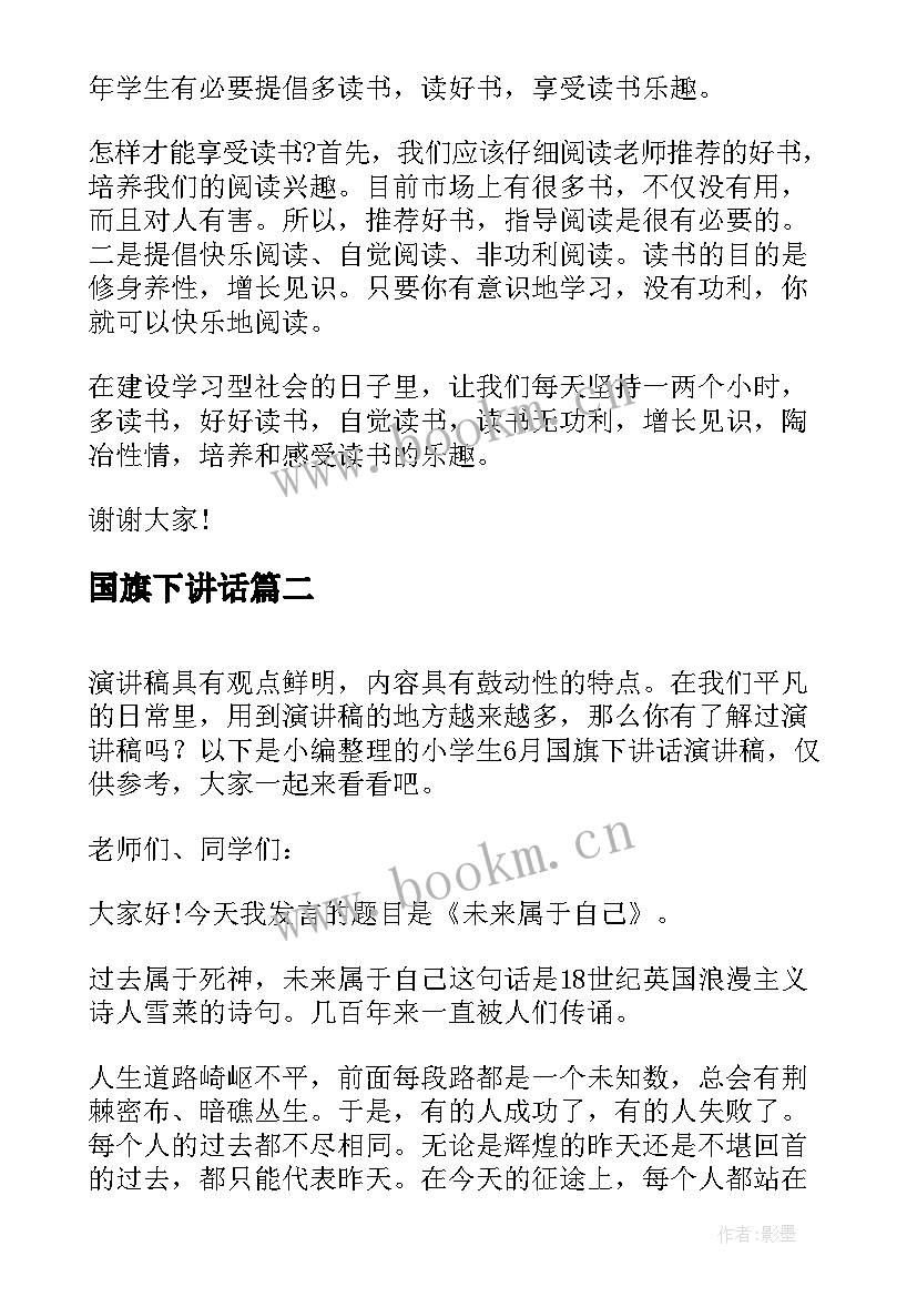 2023年国旗下讲话 小学生国旗下讲话演讲稿(大全5篇)