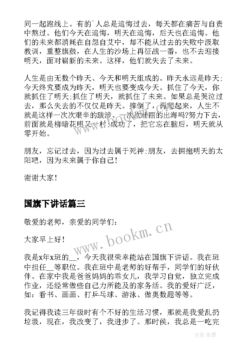 2023年国旗下讲话 小学生国旗下讲话演讲稿(大全5篇)