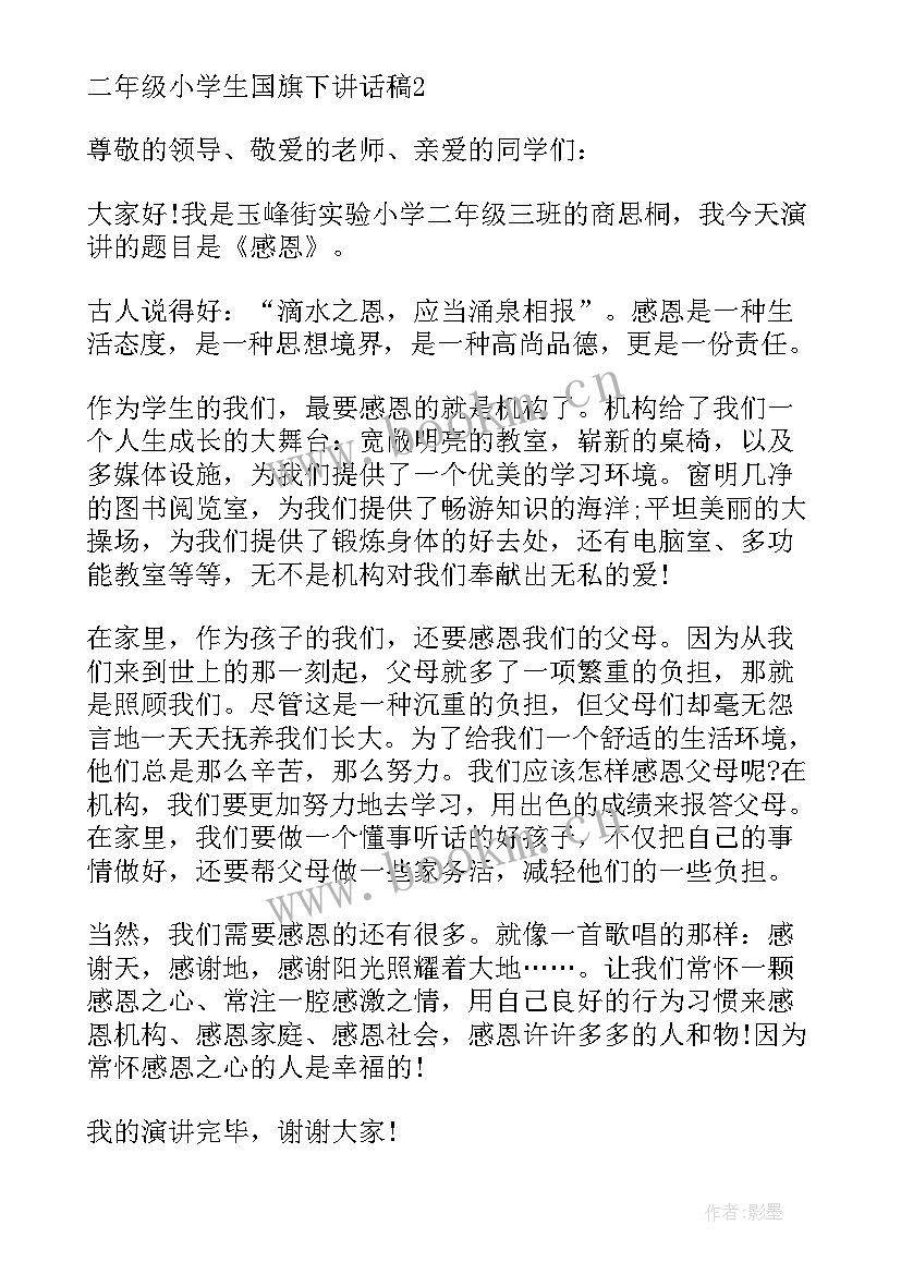 2023年国旗下讲话 小学生国旗下讲话演讲稿(大全5篇)