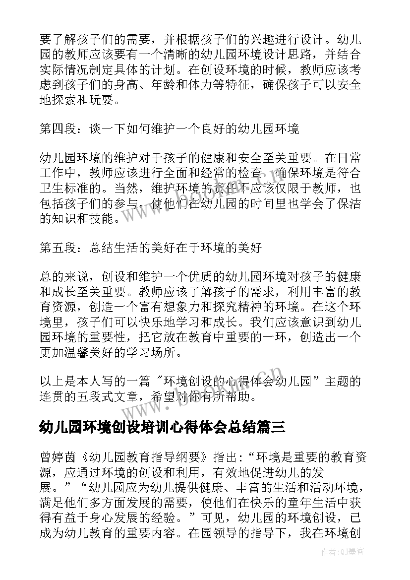 2023年幼儿园环境创设培训心得体会总结 幼儿园环境创设心得(优质5篇)