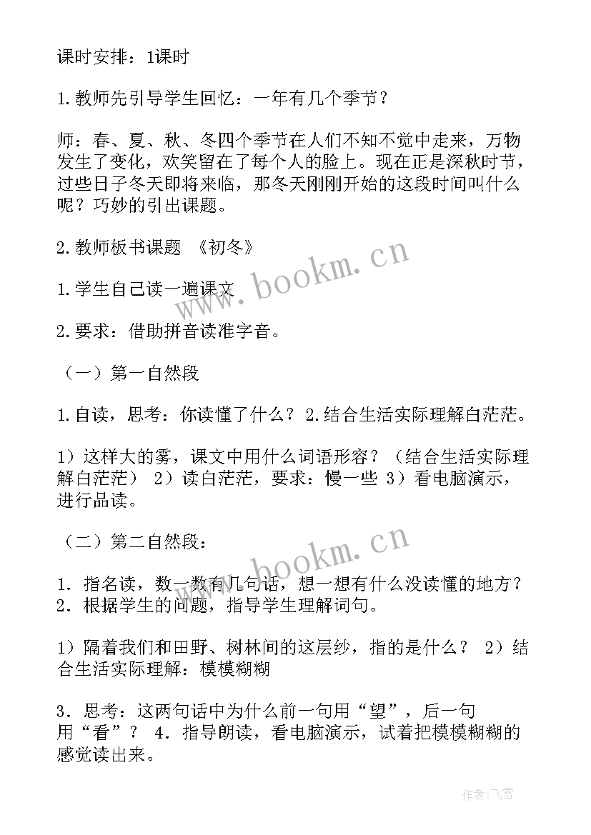 2023年春望教学课后反思 教学课后反思(模板7篇)