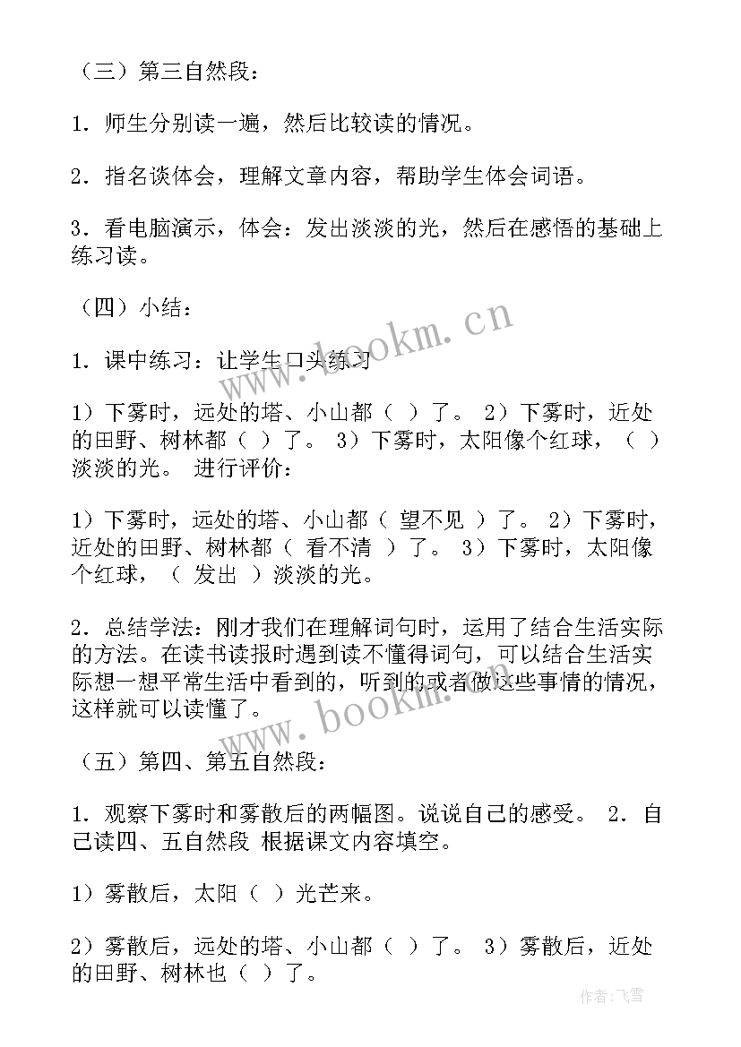 2023年春望教学课后反思 教学课后反思(模板7篇)