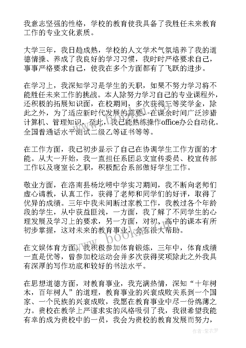 简历自荐信教师(汇总7篇)