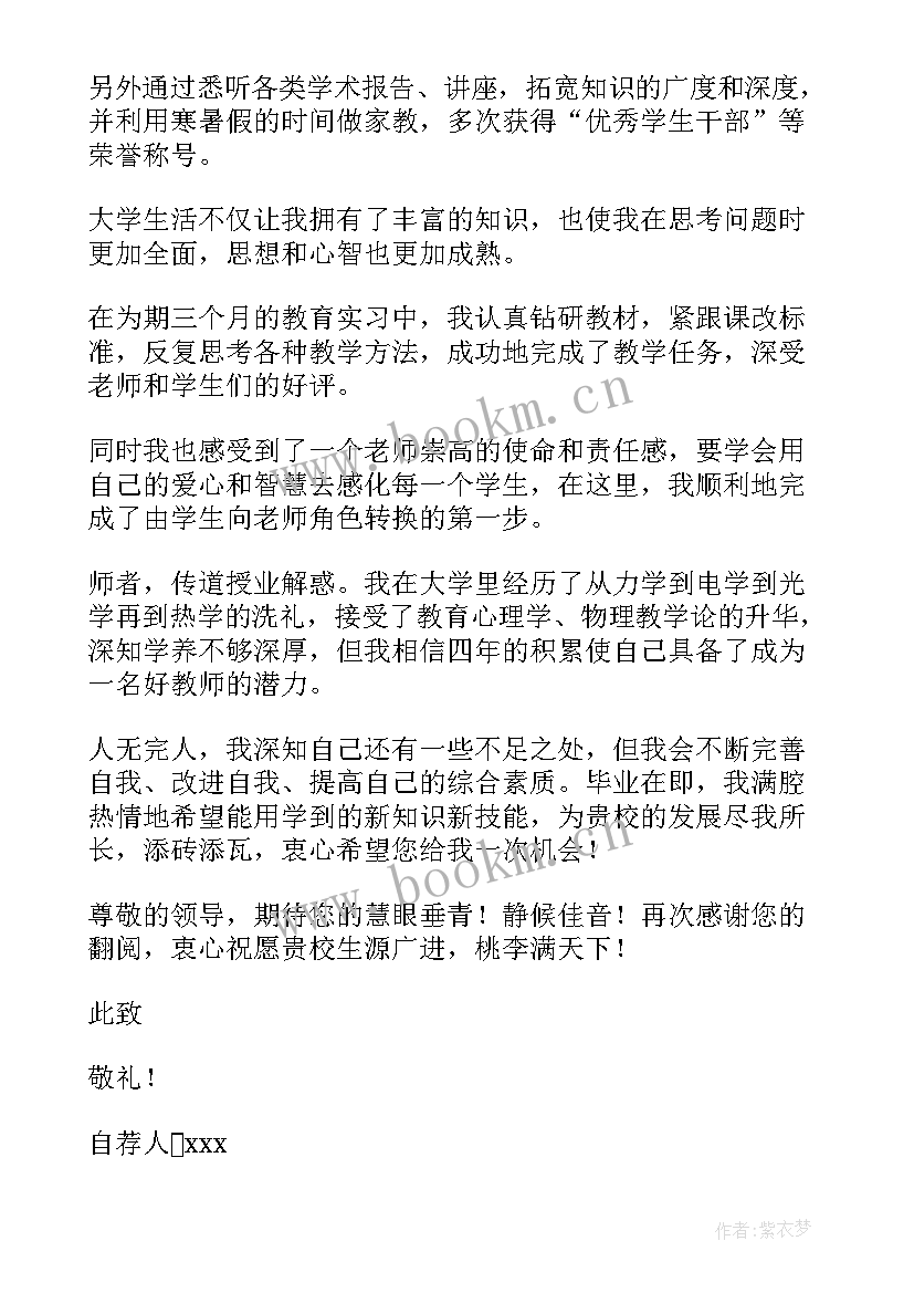 简历自荐信教师(汇总7篇)