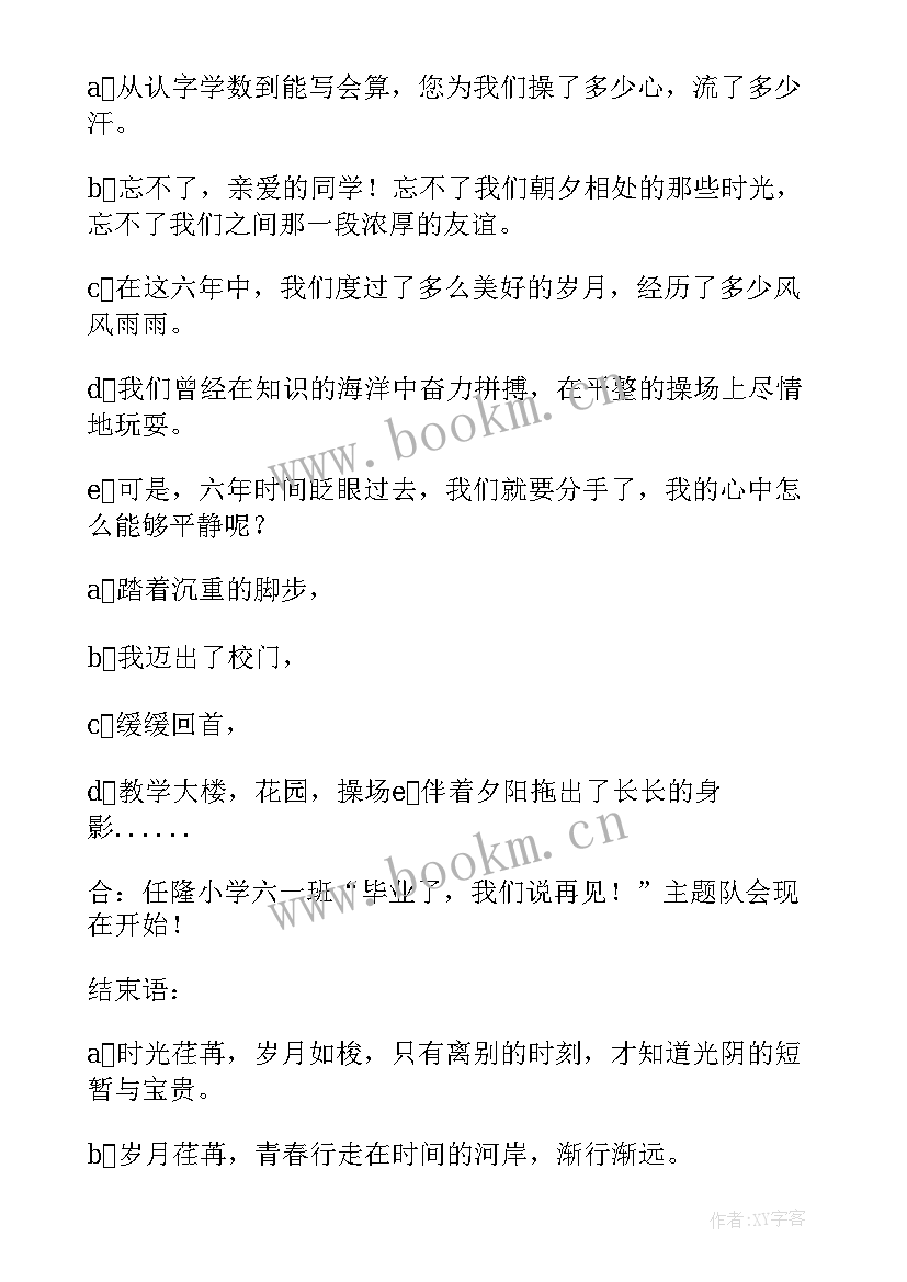 2023年毕业班家长会主持稿 毕业班优生家长会主持词(优质5篇)