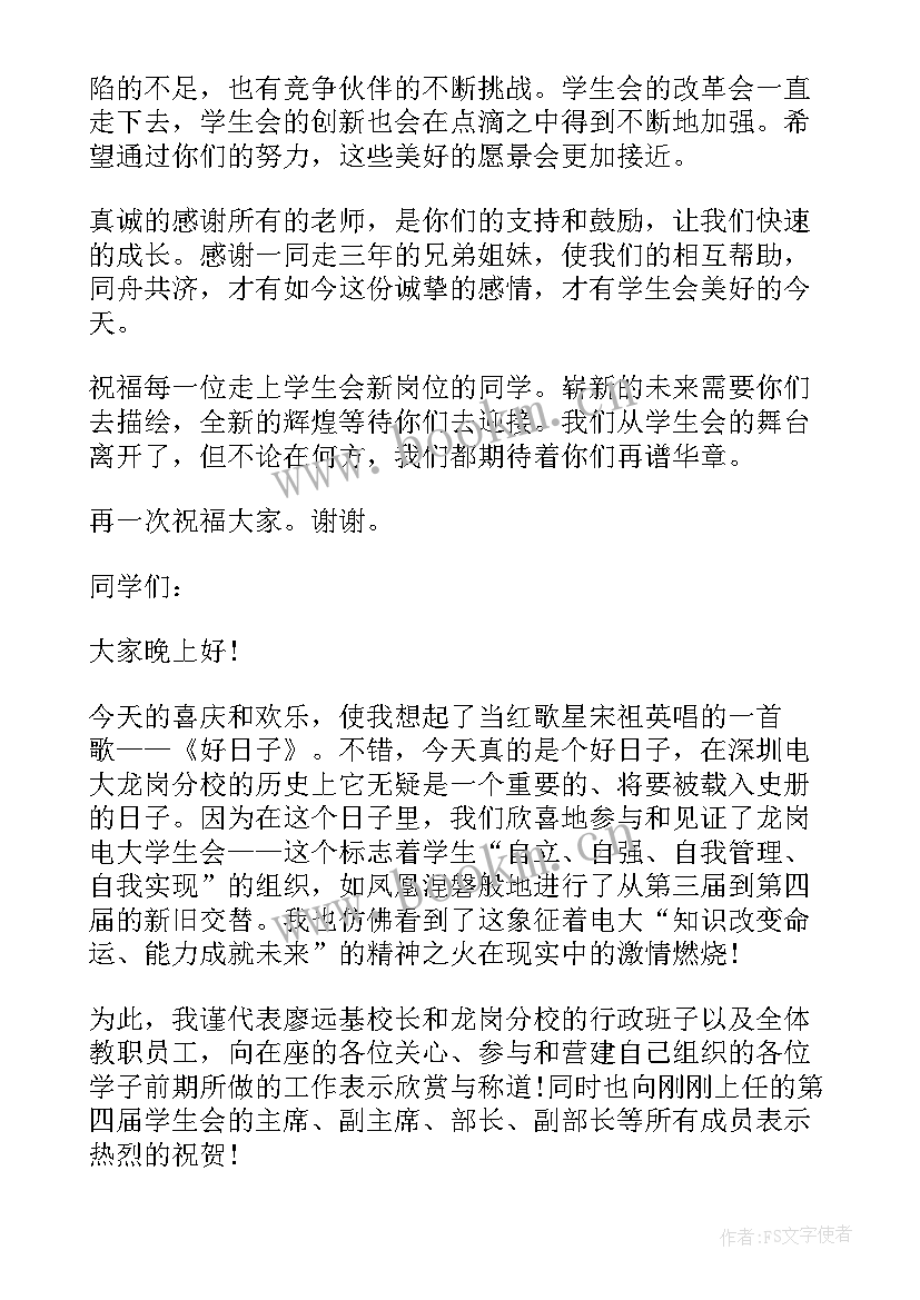 学生会换届发言稿分钟 干部在学生会换届大会的发言稿(精选5篇)