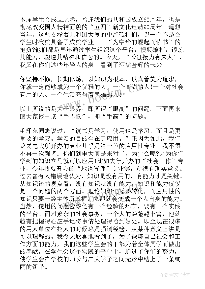 学生会换届发言稿分钟 干部在学生会换届大会的发言稿(精选5篇)