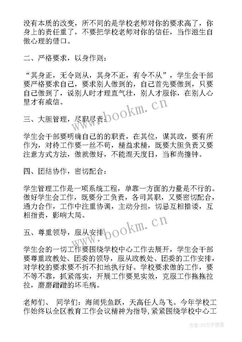 学生会换届发言稿分钟 干部在学生会换届大会的发言稿(精选5篇)