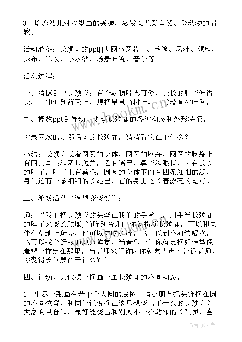 最新小班美术房子教案(优质9篇)