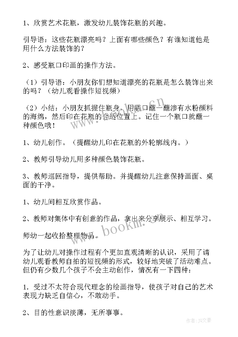 最新小班美术房子教案(优质9篇)