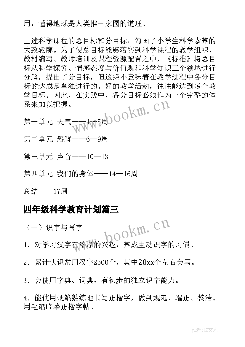 2023年四年级科学教育计划 小学四年级数学教学计划(通用6篇)