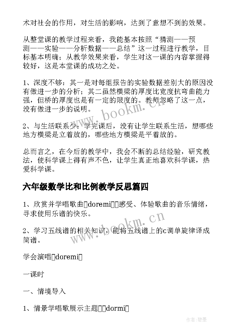 2023年六年级数学比和比例教学反思(大全8篇)