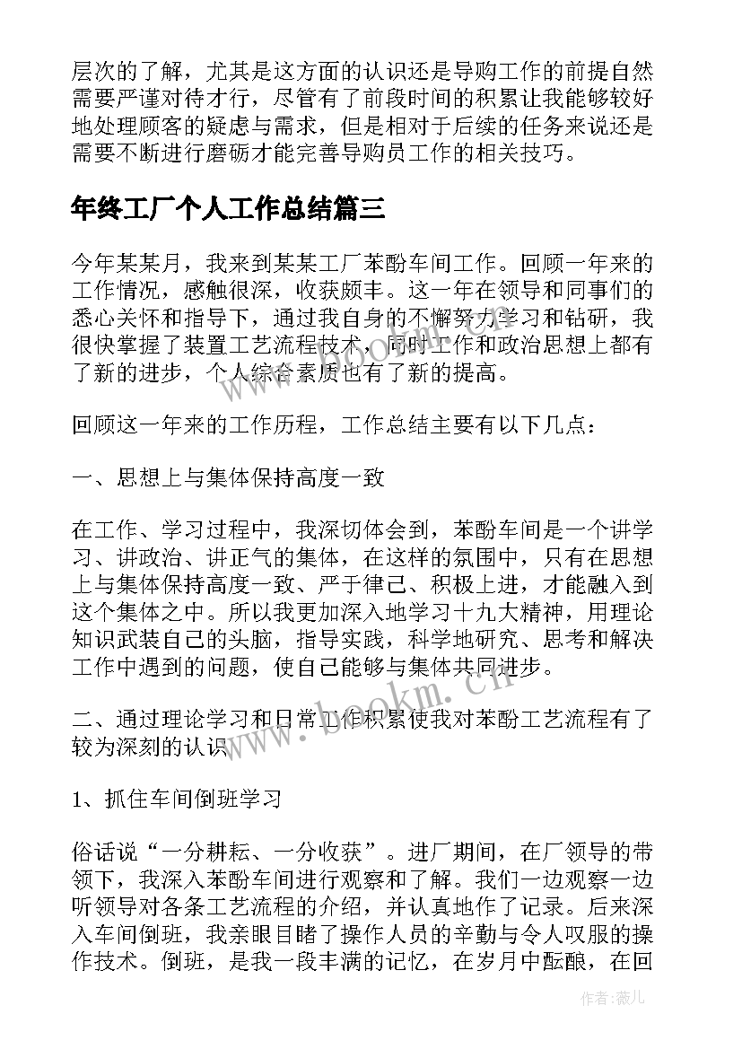 最新年终工厂个人工作总结(优秀8篇)