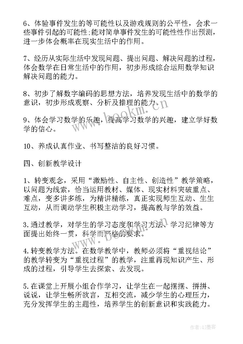 二年级数学组工作计划(通用9篇)