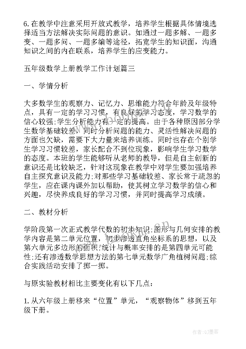 二年级数学组工作计划(通用9篇)