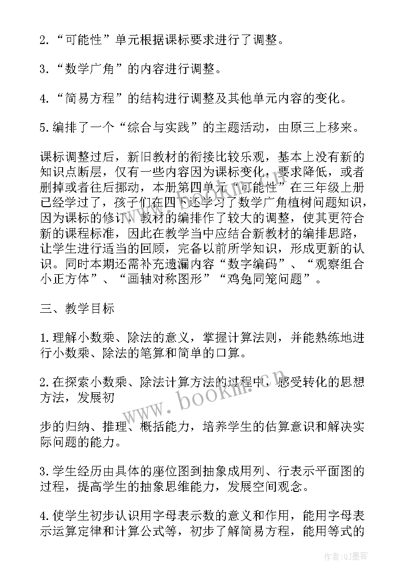 二年级数学组工作计划(通用9篇)