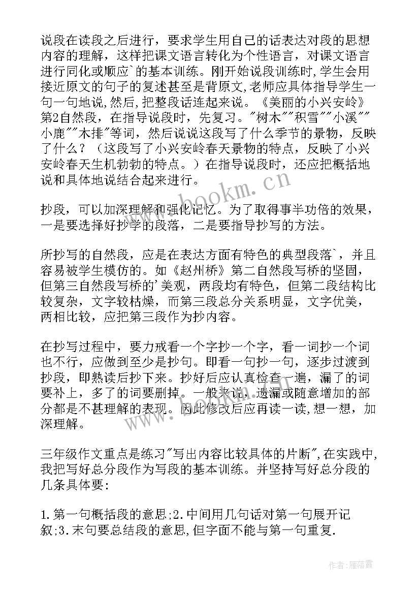 2023年三年级语文教案教学反思 三年级语文教学反思(汇总6篇)