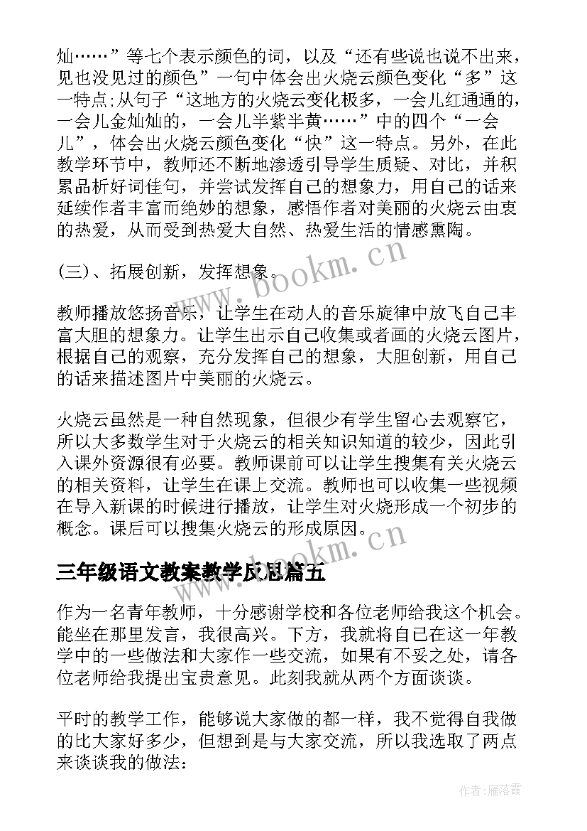 2023年三年级语文教案教学反思 三年级语文教学反思(汇总6篇)