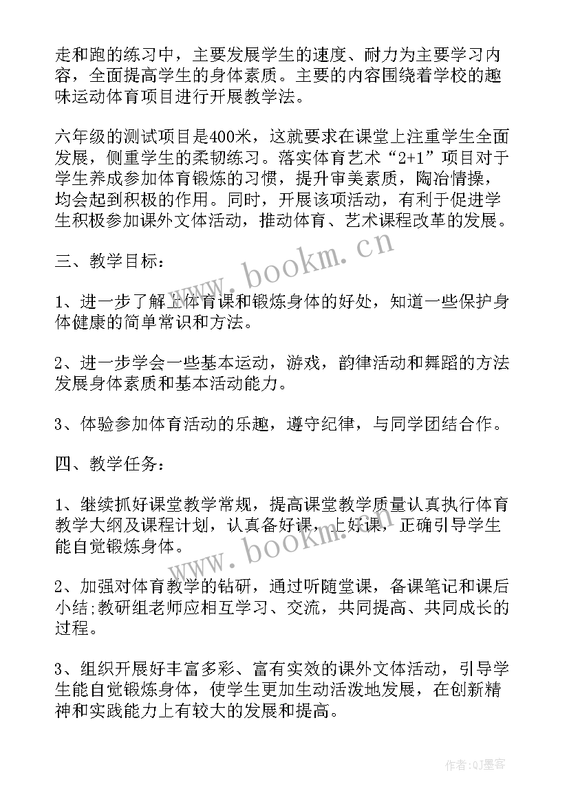 2023年小学体育锻炼计划表 小学六年级体育教学计划表(通用5篇)