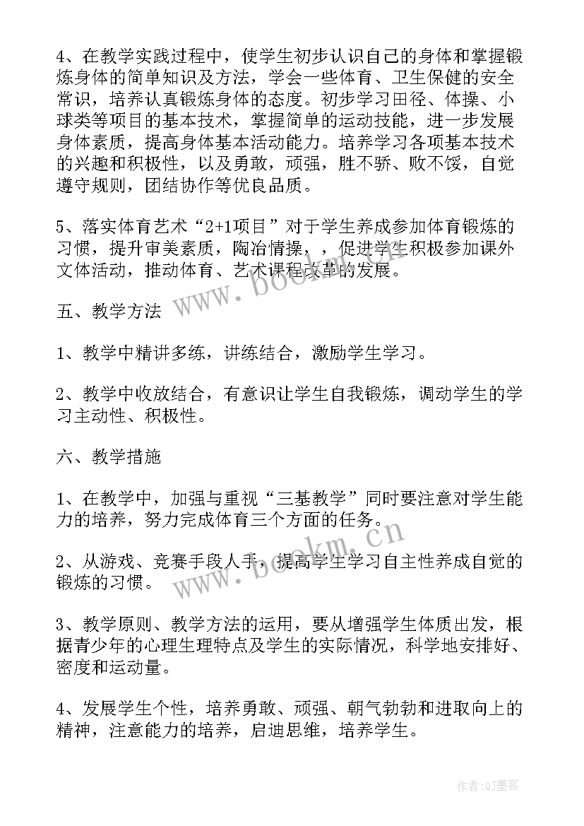 2023年小学体育锻炼计划表 小学六年级体育教学计划表(通用5篇)