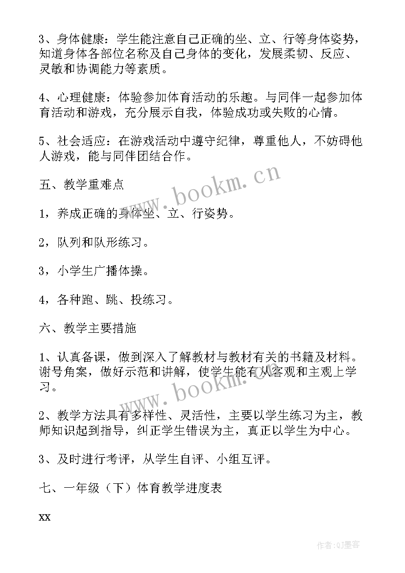 2023年小学体育锻炼计划表 小学六年级体育教学计划表(通用5篇)