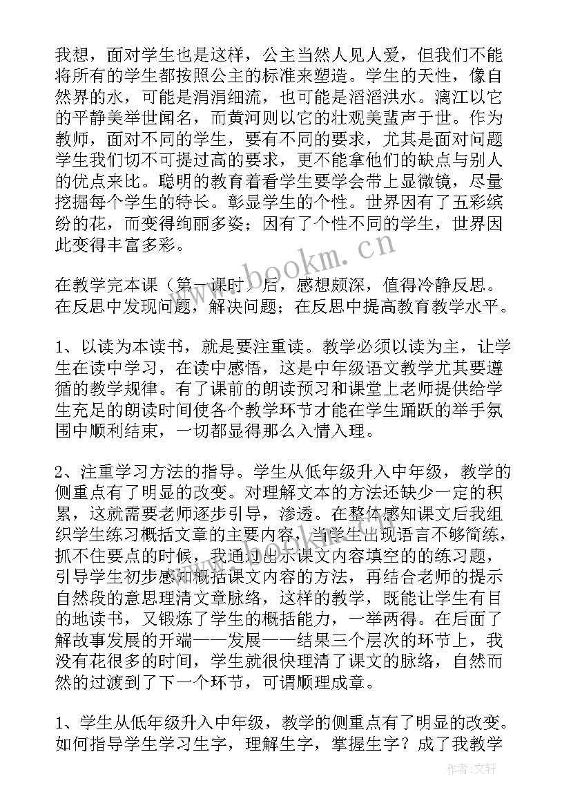 最新蒲公英的梦教案反思(汇总5篇)