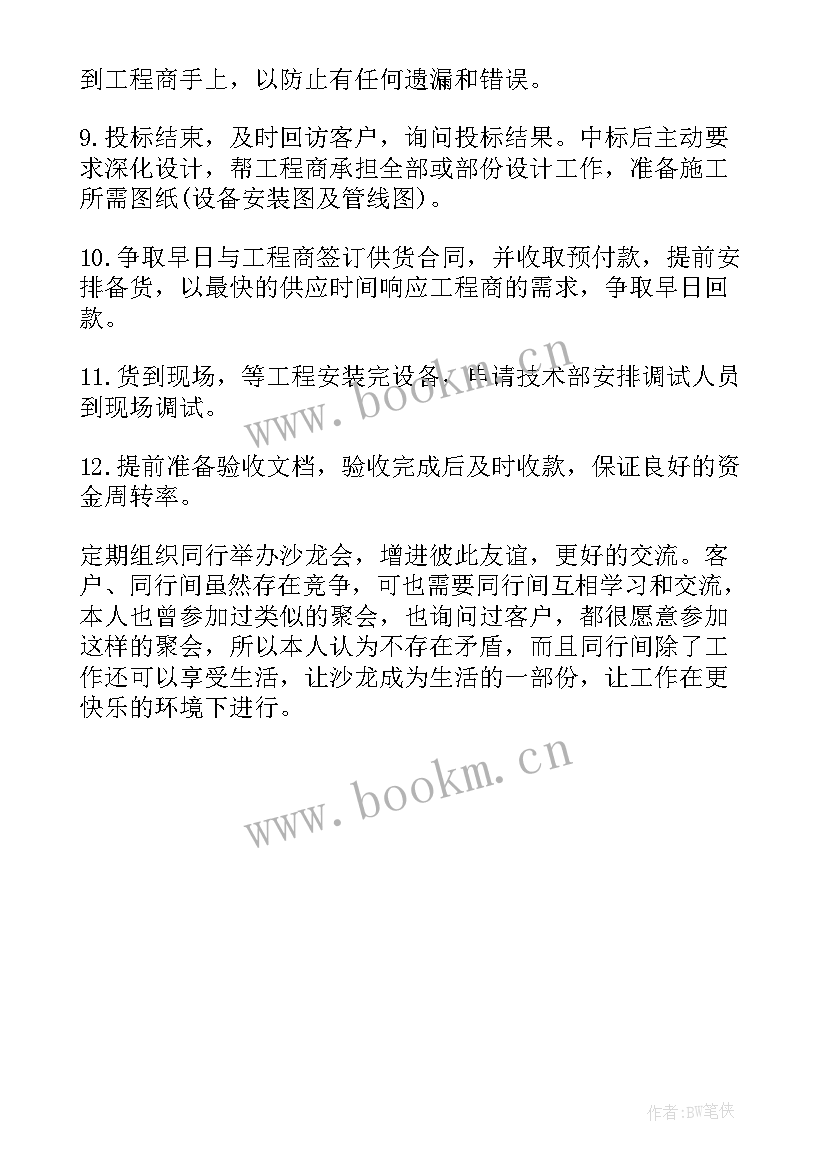 2023年销售年度工作计划 销售目标与工作计划(精选5篇)