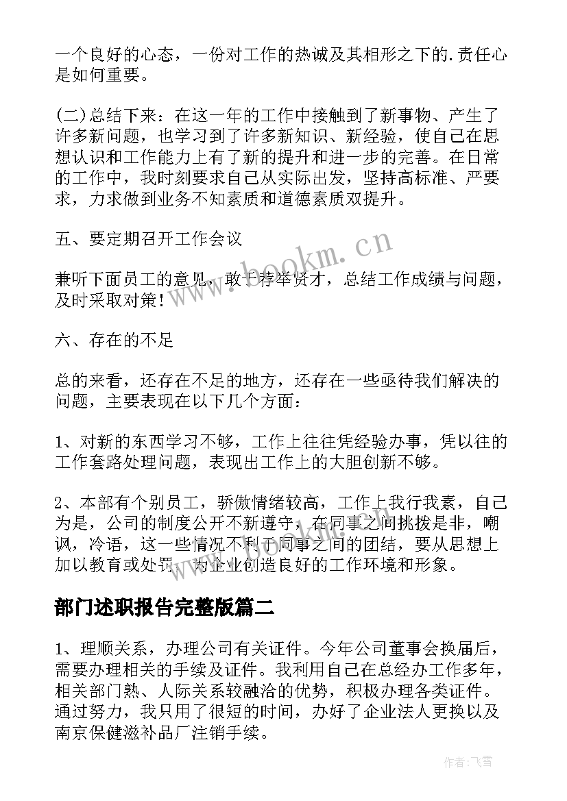 最新部门述职报告完整版 部门员工述职报告全文(通用5篇)