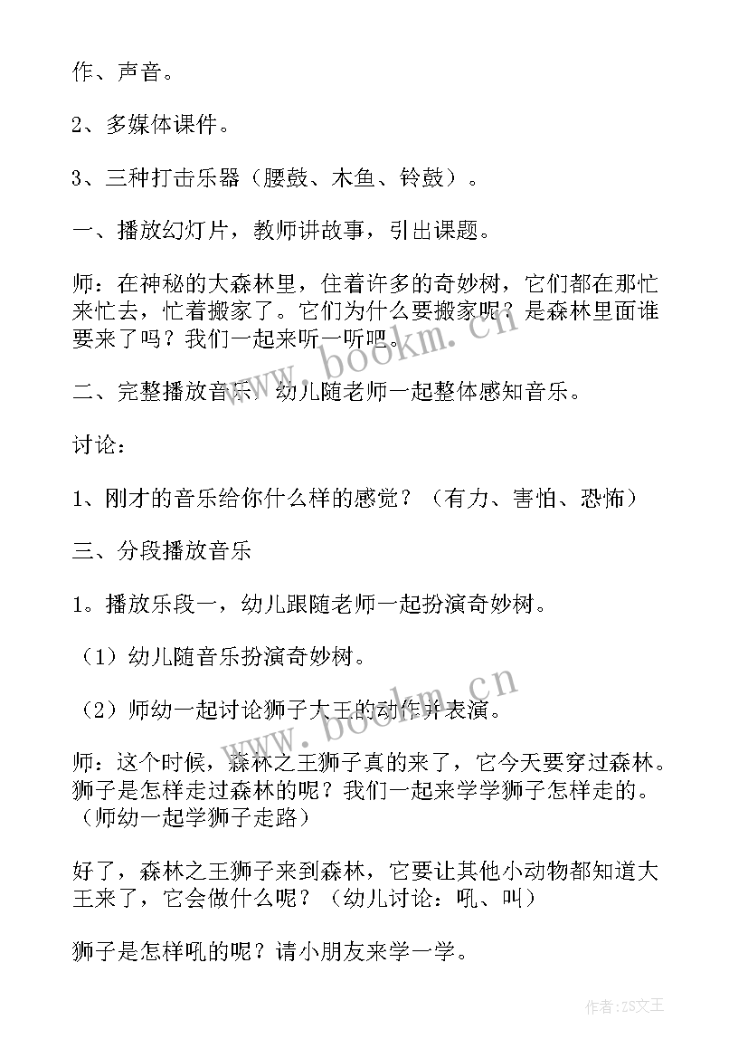 2023年聆听狮王进行曲教学反思(模板5篇)