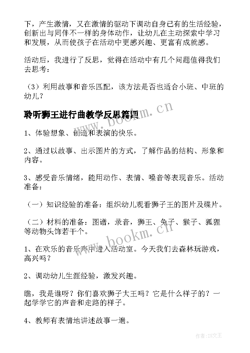 2023年聆听狮王进行曲教学反思(模板5篇)