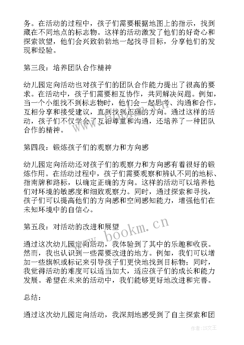 幼儿园暑期安全活动方案(大全10篇)