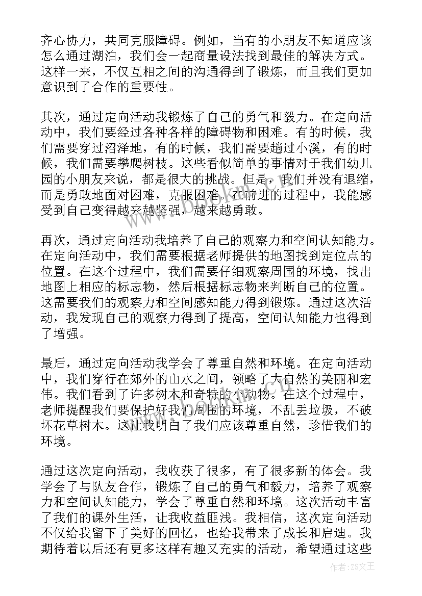 幼儿园暑期安全活动方案(大全10篇)