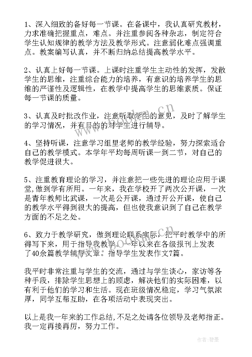 教师个人工作总结 教师个人工作小结(通用7篇)