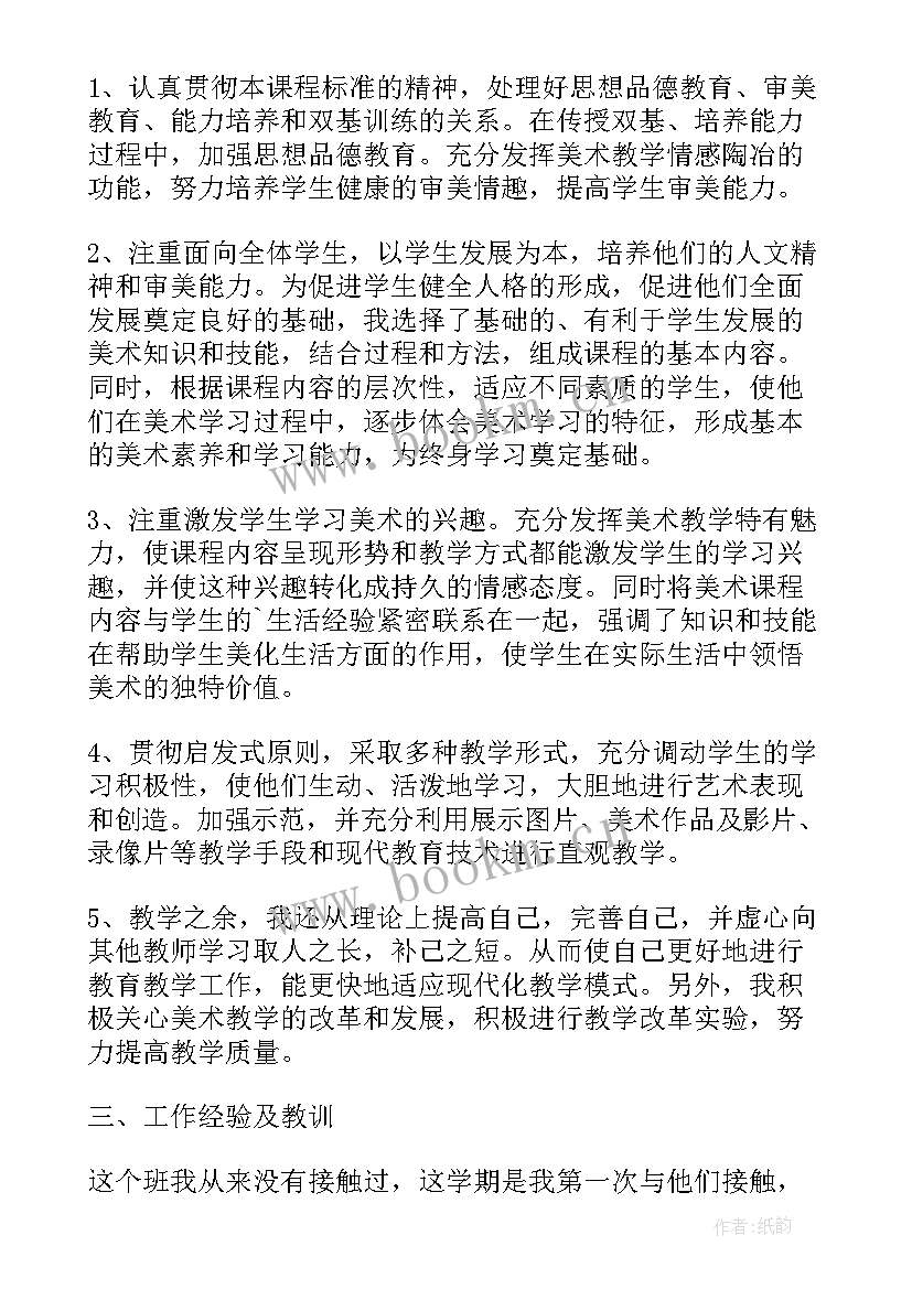 美术四年级教学总结 四年级美术教学总结(大全5篇)