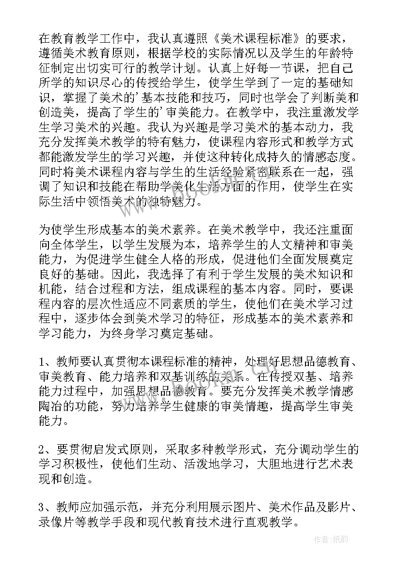 美术四年级教学总结 四年级美术教学总结(大全5篇)