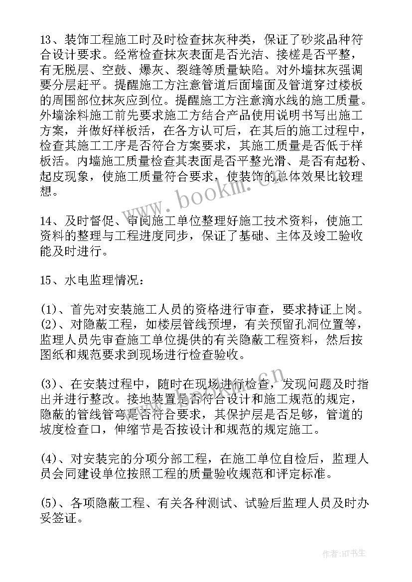 项目监理总结报告(优质5篇)