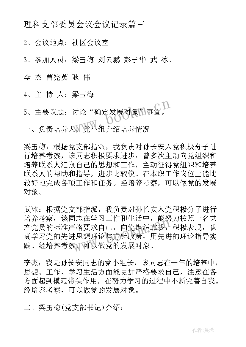 理科支部委员会议会议记录(实用5篇)