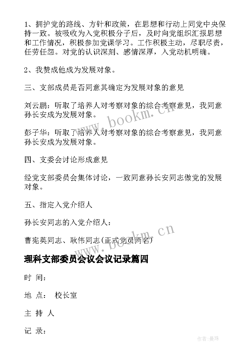 理科支部委员会议会议记录(实用5篇)