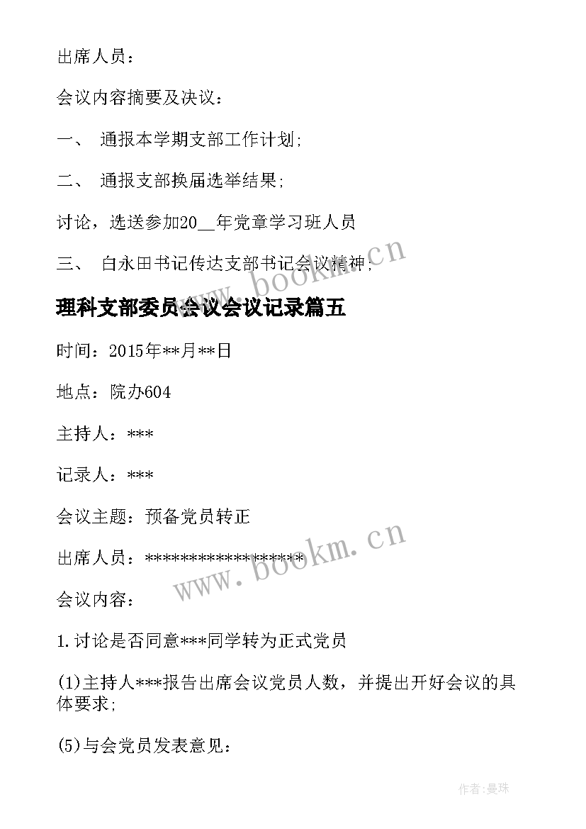 理科支部委员会议会议记录(实用5篇)