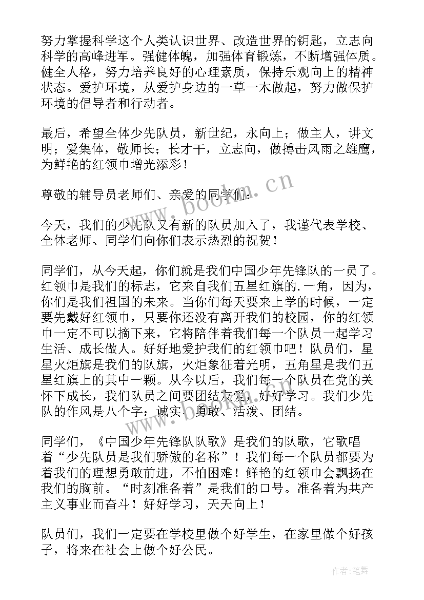 少先队辅导员领导讲话稿(优质5篇)