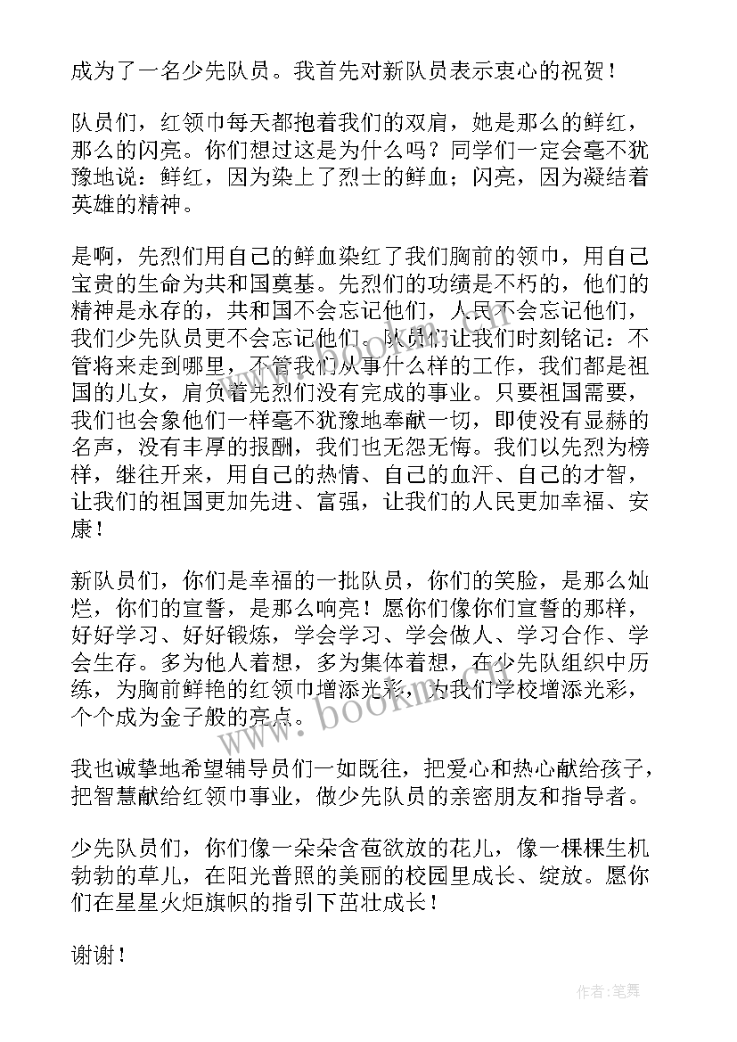 少先队辅导员领导讲话稿(优质5篇)