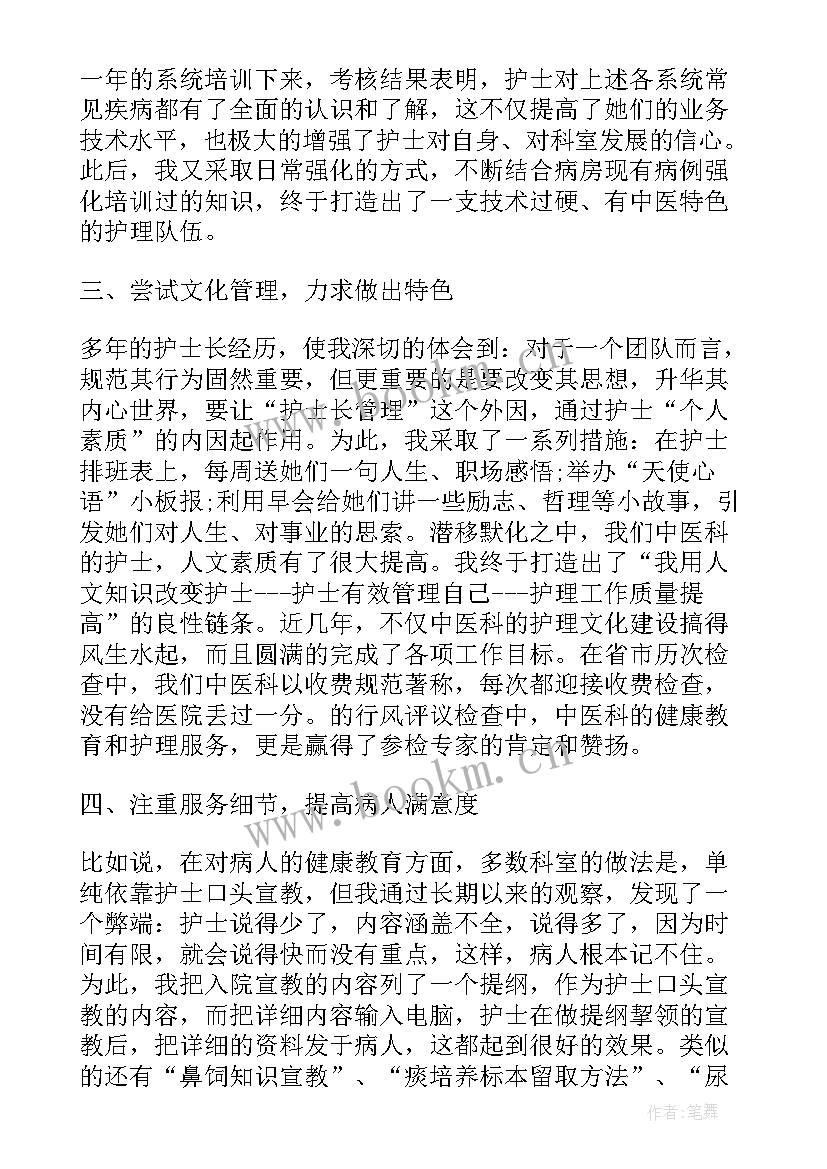 2023年康复科护士长述职报告(实用8篇)