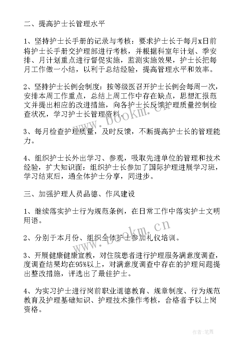 2023年康复科护士长述职报告(实用8篇)