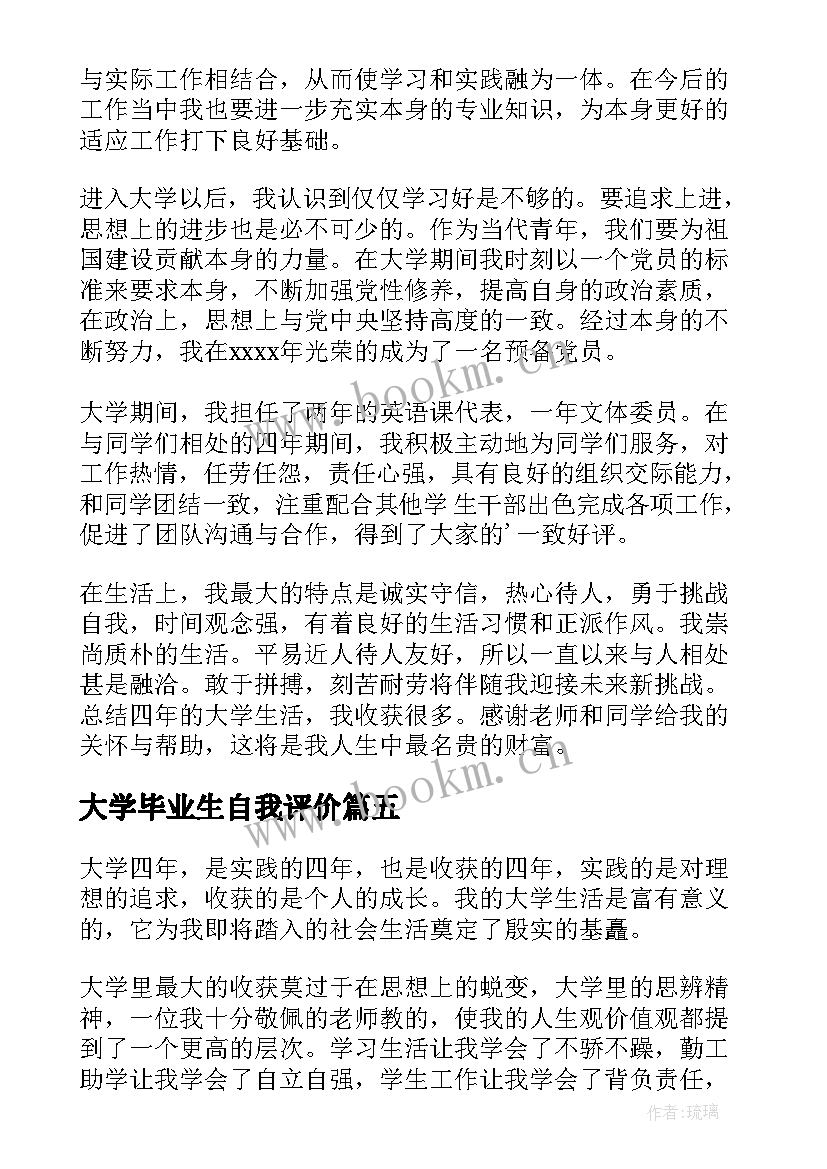 最新大学毕业生自我评价(通用8篇)