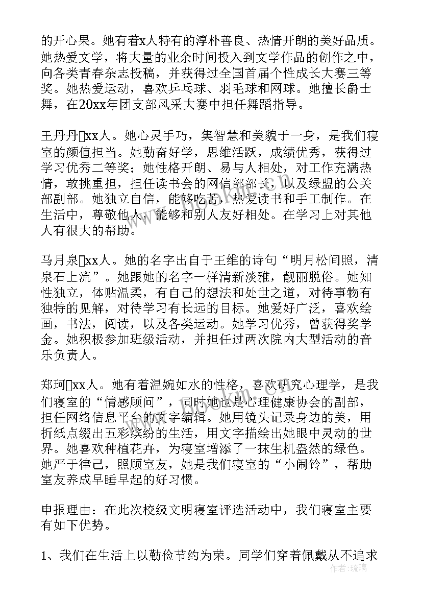 2023年文明宿舍申请书(汇总5篇)