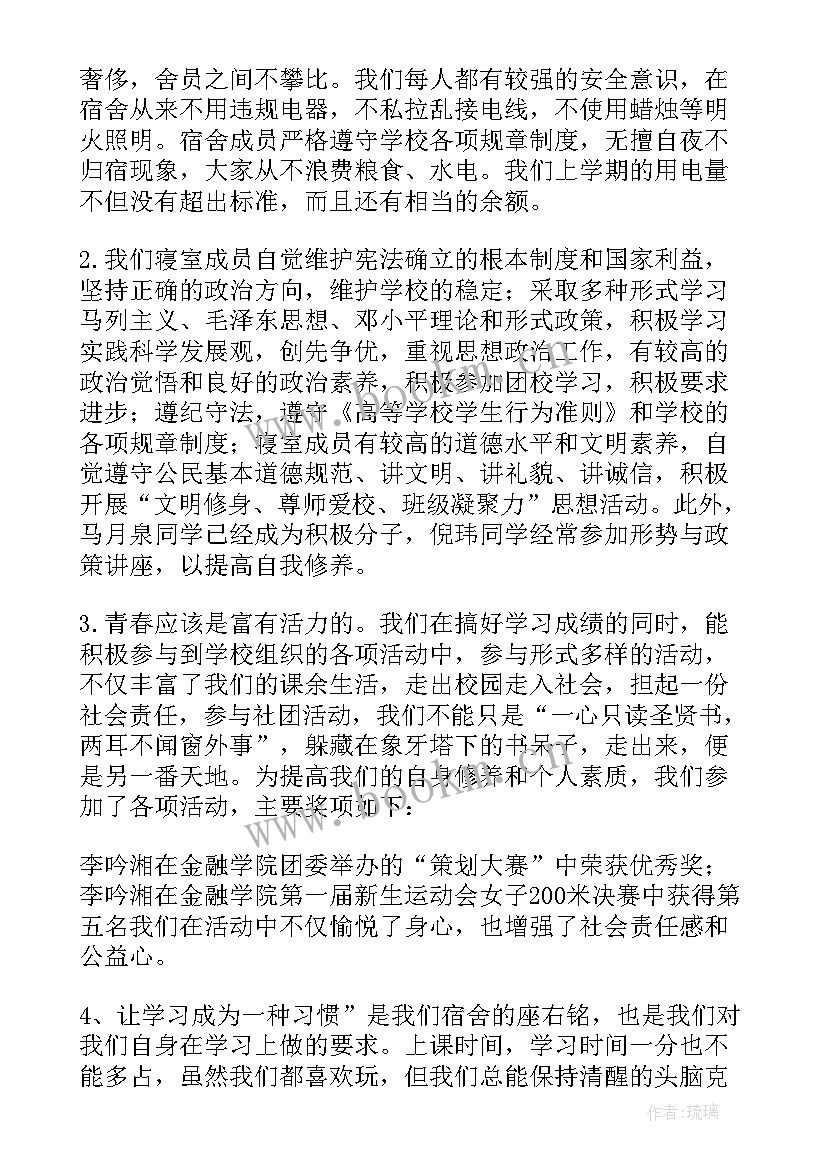 2023年文明宿舍申请书(汇总5篇)