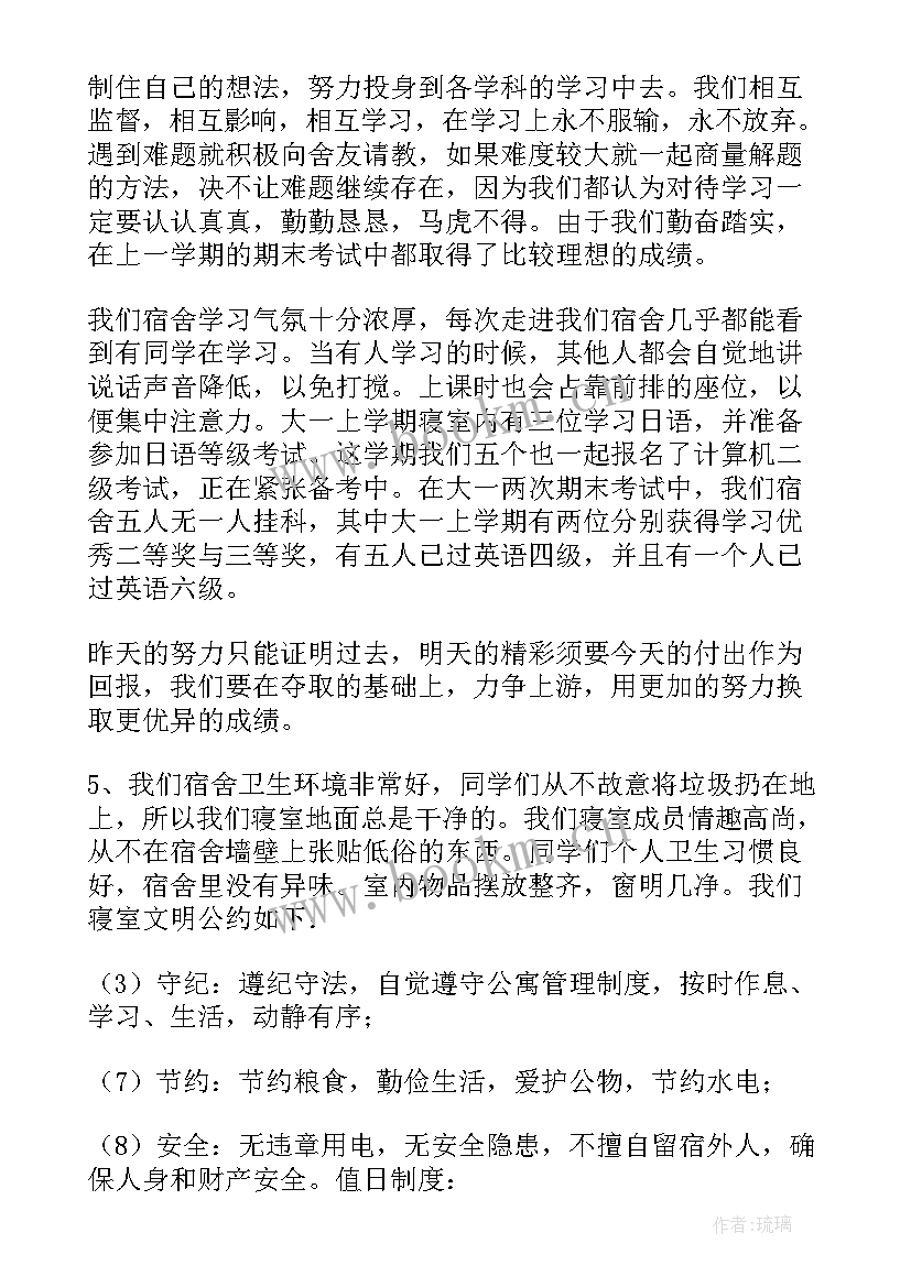 2023年文明宿舍申请书(汇总5篇)