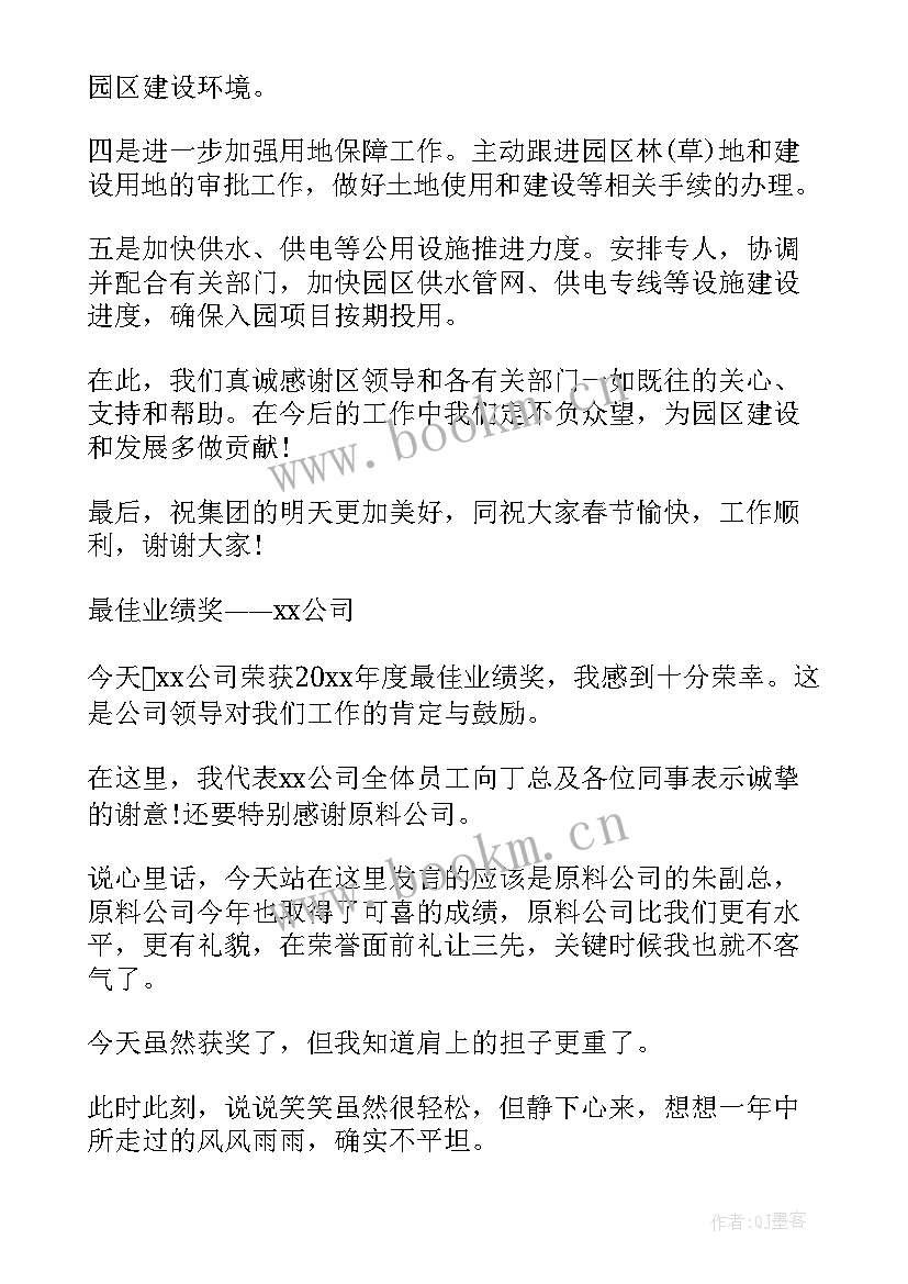 2023年销售公司获奖感言 公司获奖感言(优质5篇)