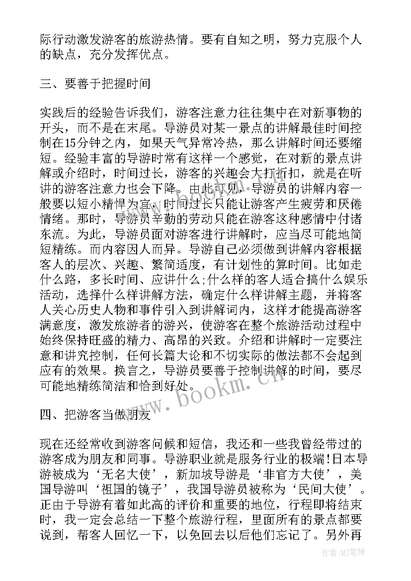 导游年终个人总结报告 个人年终总结报告(实用7篇)