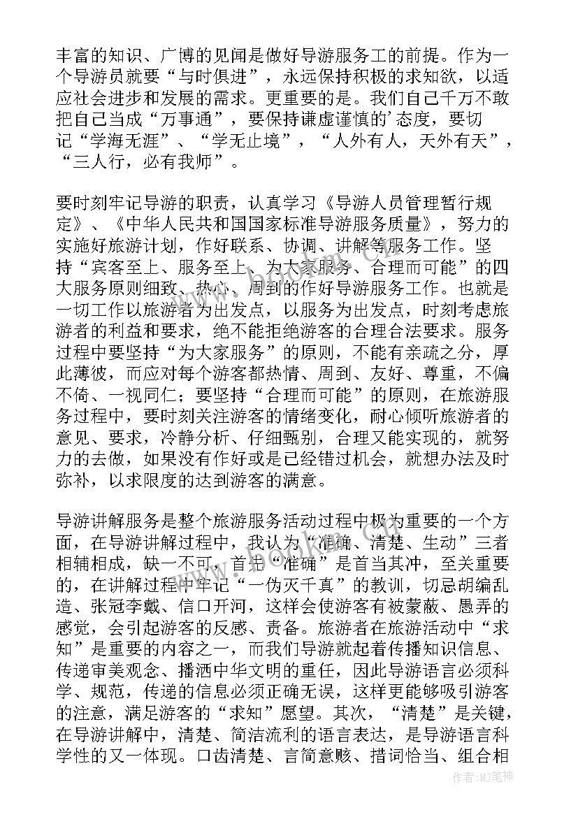 导游年终个人总结报告 个人年终总结报告(实用7篇)